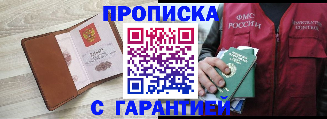 прописка для школы в Гвардейске