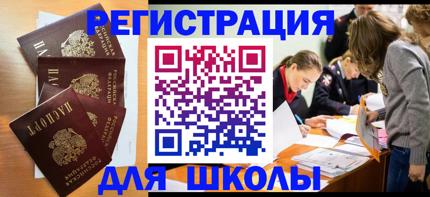 прописка 2025 в Гвардейске