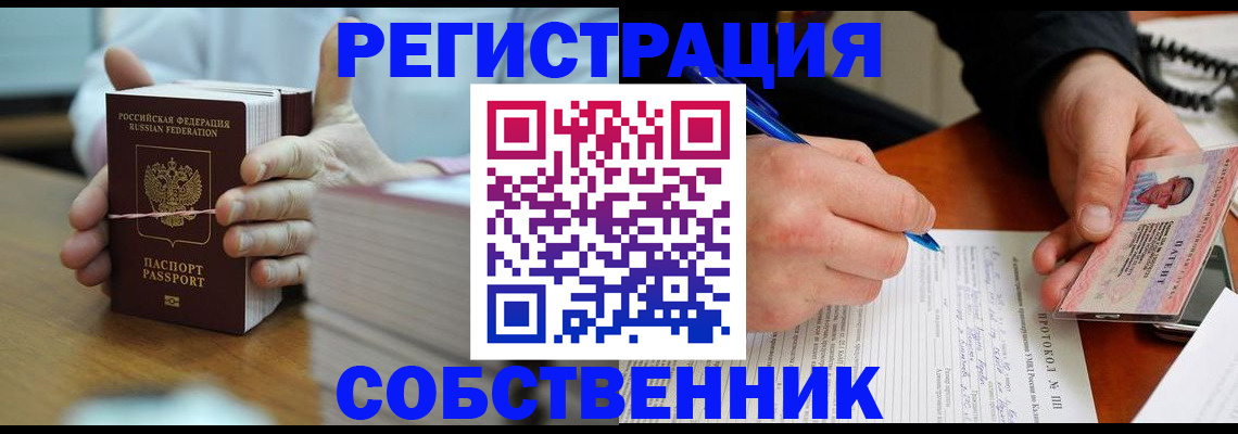 купить прописку в Гвардейске