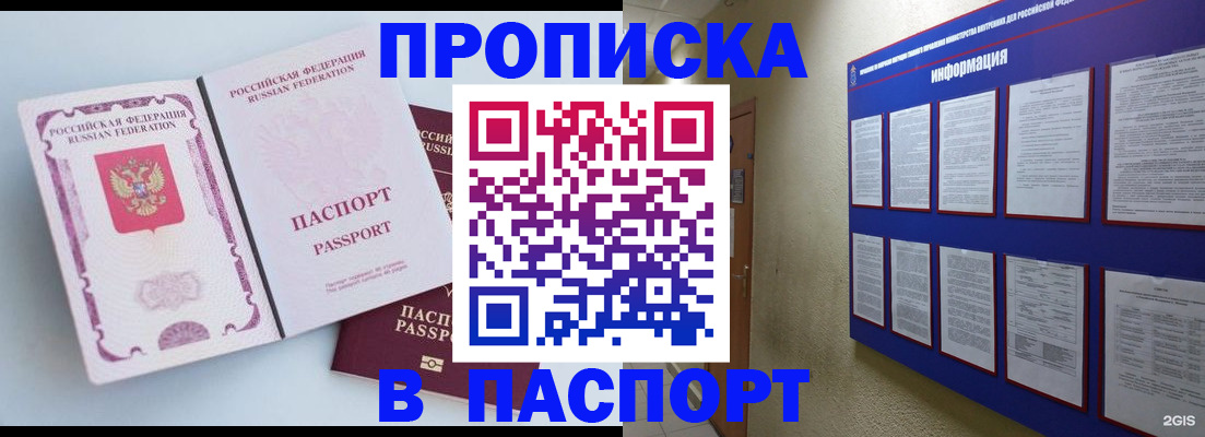 прописка ребенка в Гвардейске