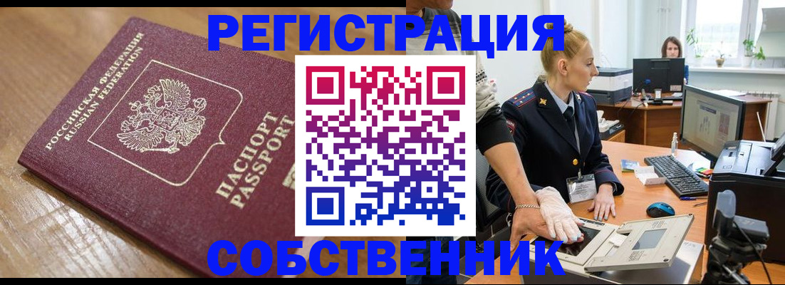 временная прописка в Гвардейске