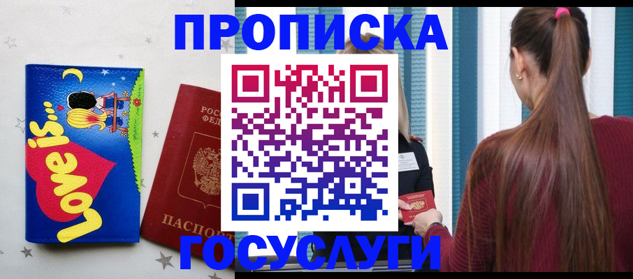 прописка для работы в Гвардейске