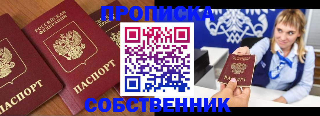 прописка 2025 в Гвардейске